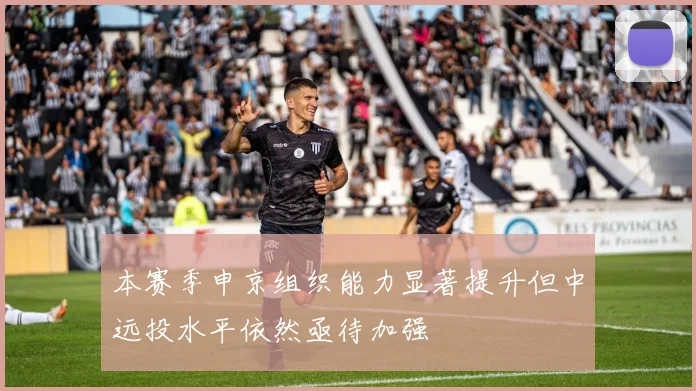 本赛季申京组织能力显著提升但中远投水平依然亟待加强
